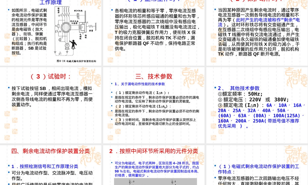 剩余电流动作保护器RCD原理与应用PPT课件.ppt