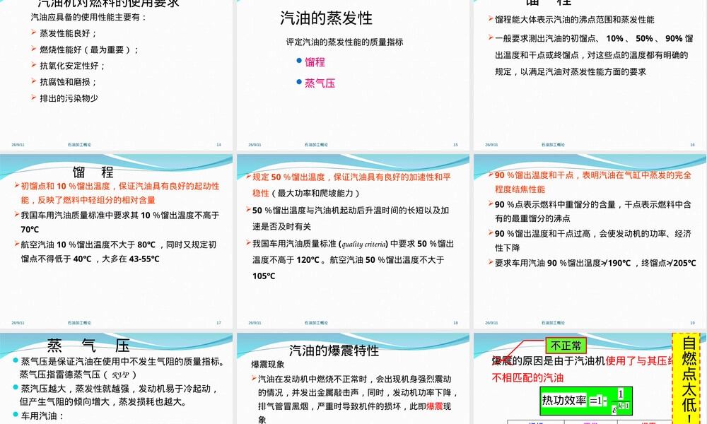 石油及其产品分类与使用要求教学PPT课件.ppt