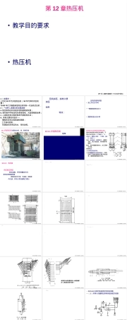 热压机工作原理与操作培训PPT课件.ppt