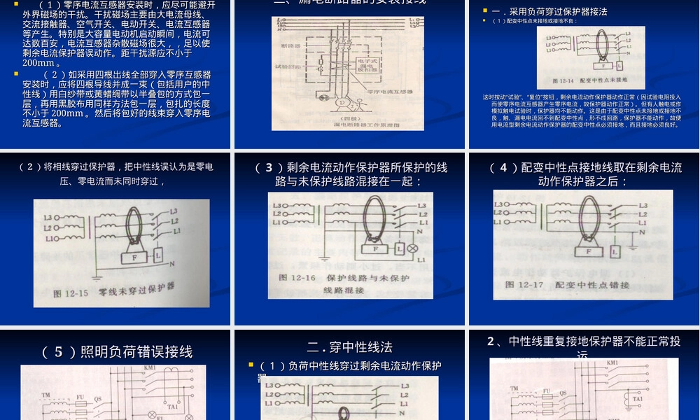 剩余电流动作保护器原理与应用PPT课件.ppt