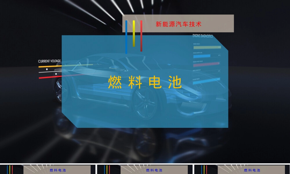 燃料电池PPT课件.pptx