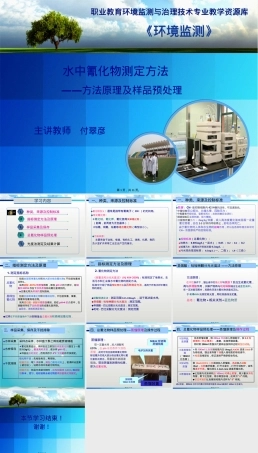 氰化物测定方法教学PPT课件.pptx