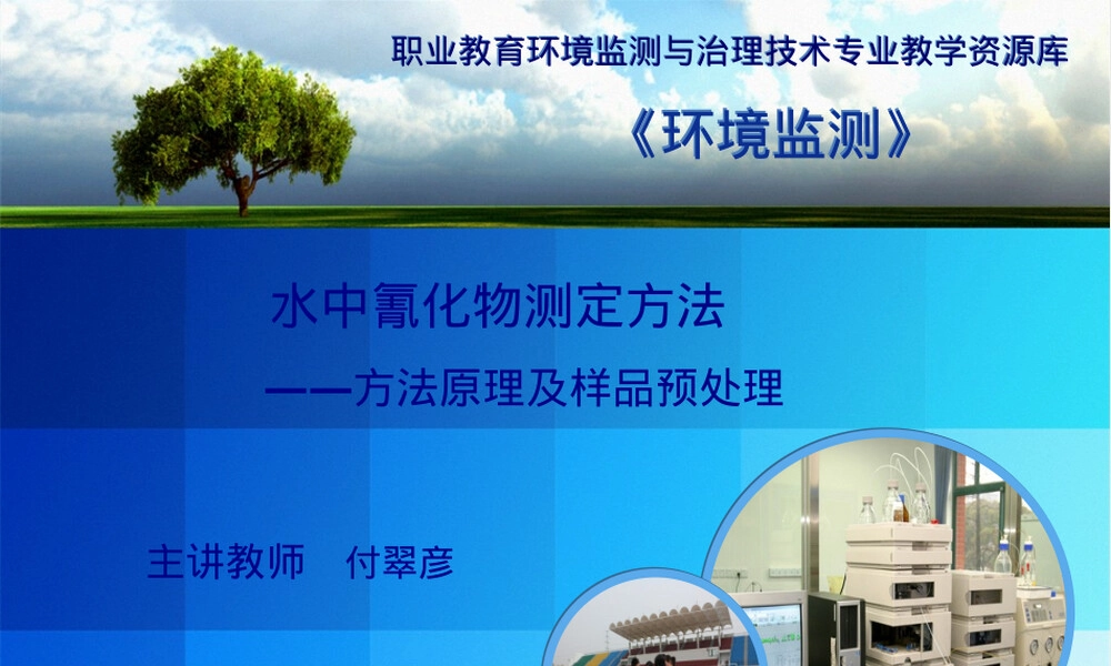 氰化物测定方法教学PPT课件.pptx