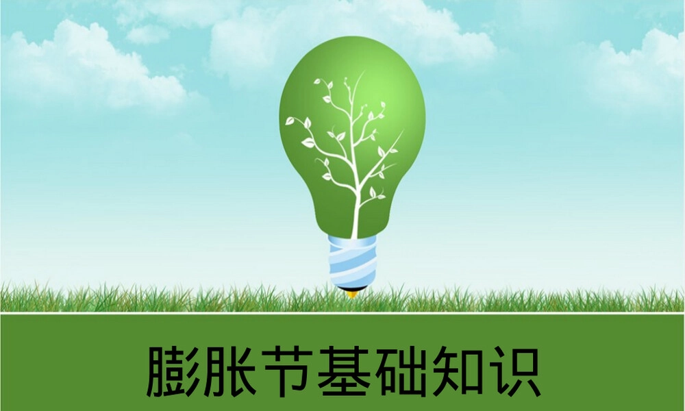膨胀节结构原理与选型应用PPT课件.ppt