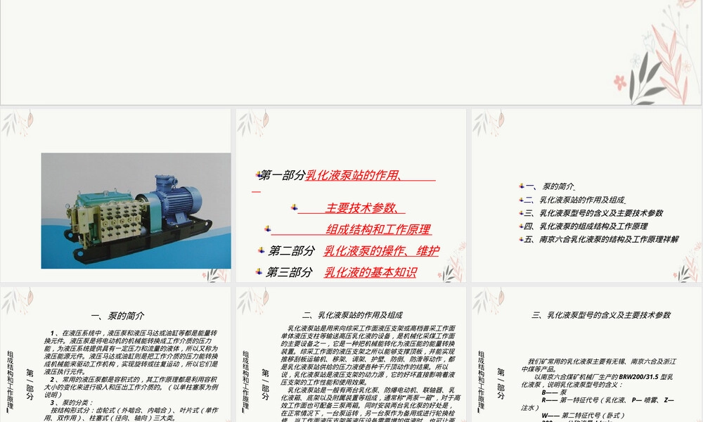 乳化液泵站工培训PPT课件.ppt