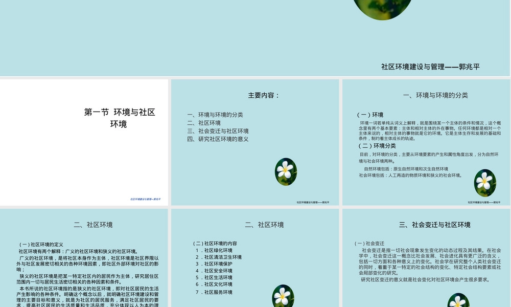 社区环境建设与管理PPT课件.ppt