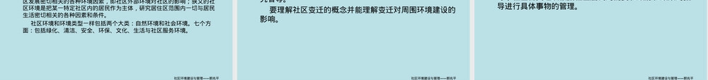 社区环境建设与管理PPT课件.ppt