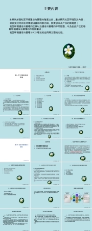 社区环境建设与管理PPT课件.ppt