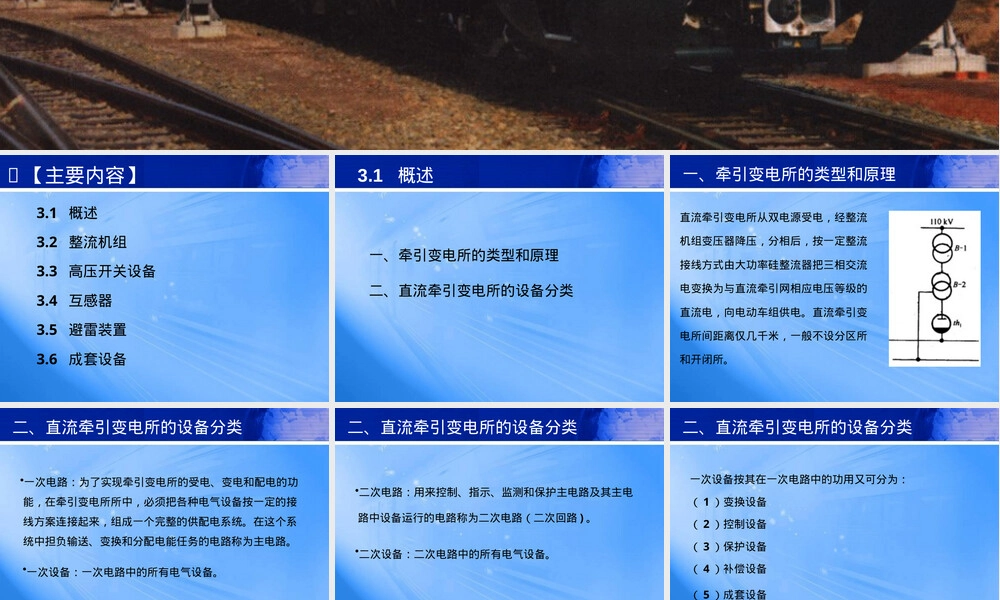 牵引变电所主要电气设备教学PPT课件.pptx