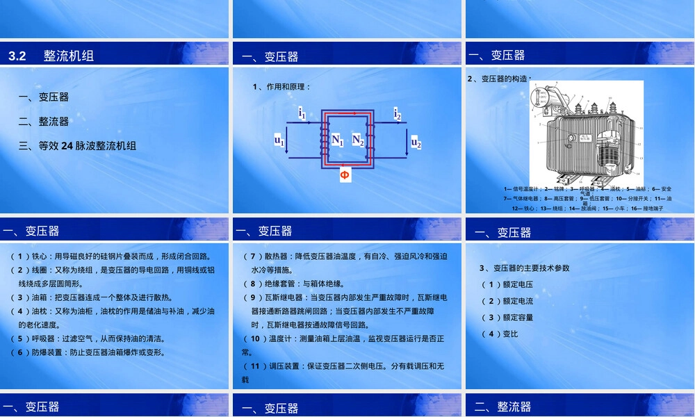 牵引变电所主要电气设备教学PPT课件.pptx