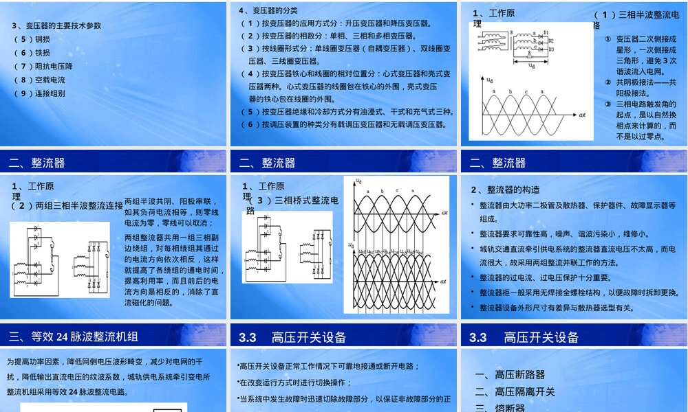 牵引变电所主要电气设备教学PPT课件.pptx