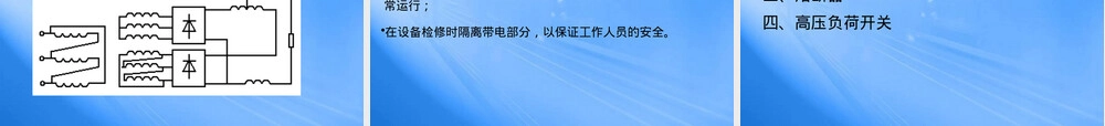 牵引变电所主要电气设备教学PPT课件.pptx