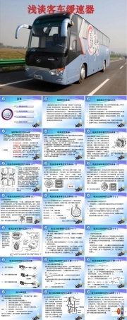 商用车缓速器原理与应用教学PPT课件.ppt