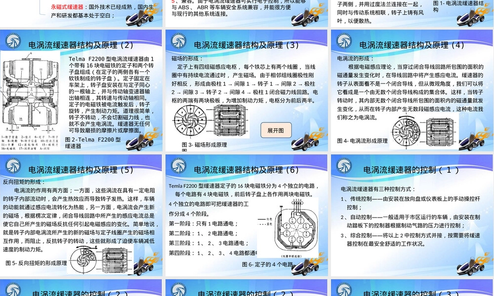 商用车缓速器原理与应用教学PPT课件.ppt