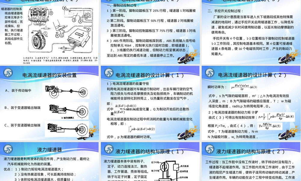 商用车缓速器原理与应用教学PPT课件.ppt