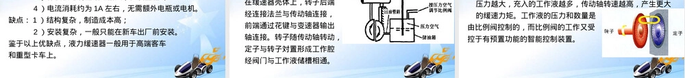 商用车缓速器原理与应用教学PPT课件.ppt