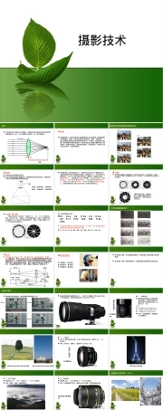 摄影镜头原理与应用教学PPT课件.ppt