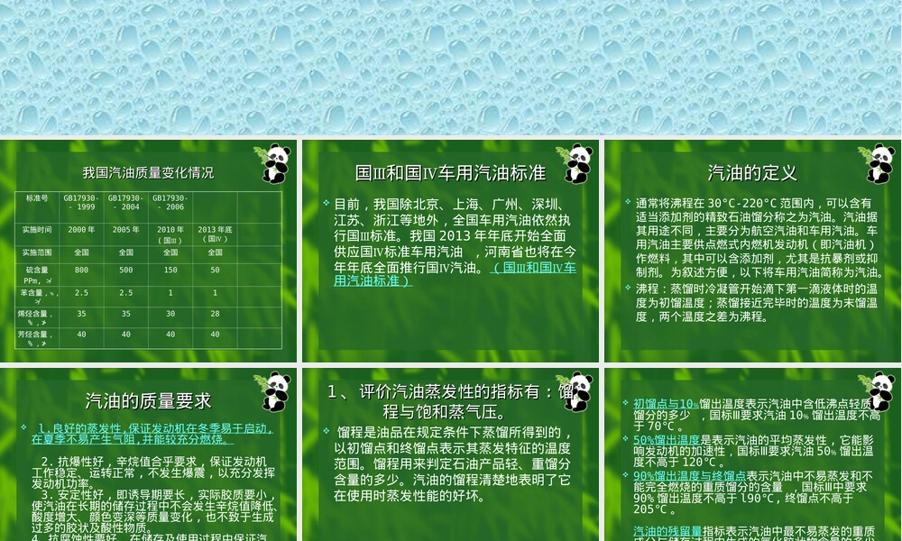汽油柴油质量要求及质量指标PPT课件.ppt