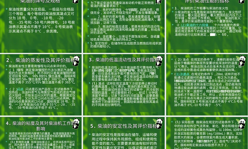 汽油柴油质量要求及质量指标PPT课件.ppt