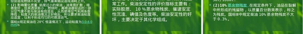 汽油柴油质量要求及质量指标PPT课件.ppt