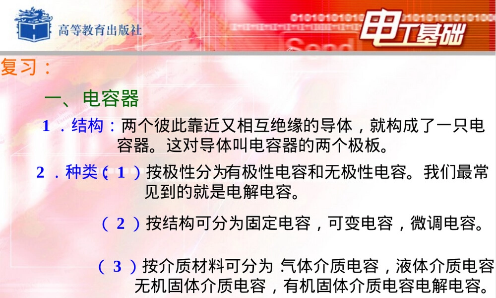 平行板电容器的电容PPT课件.ppt
