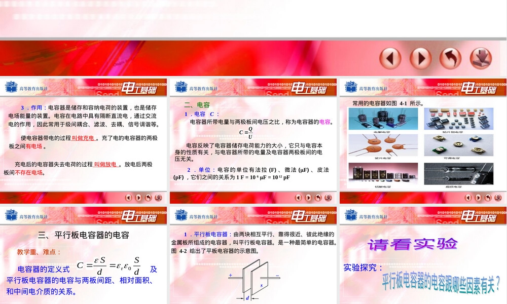 平行板电容器的电容PPT课件.ppt