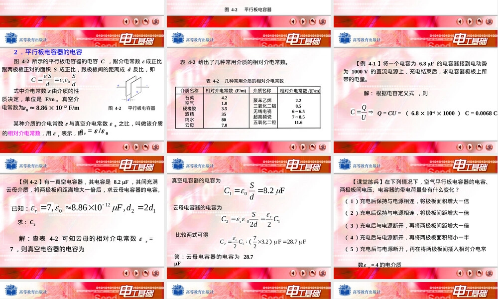 平行板电容器的电容PPT课件.ppt