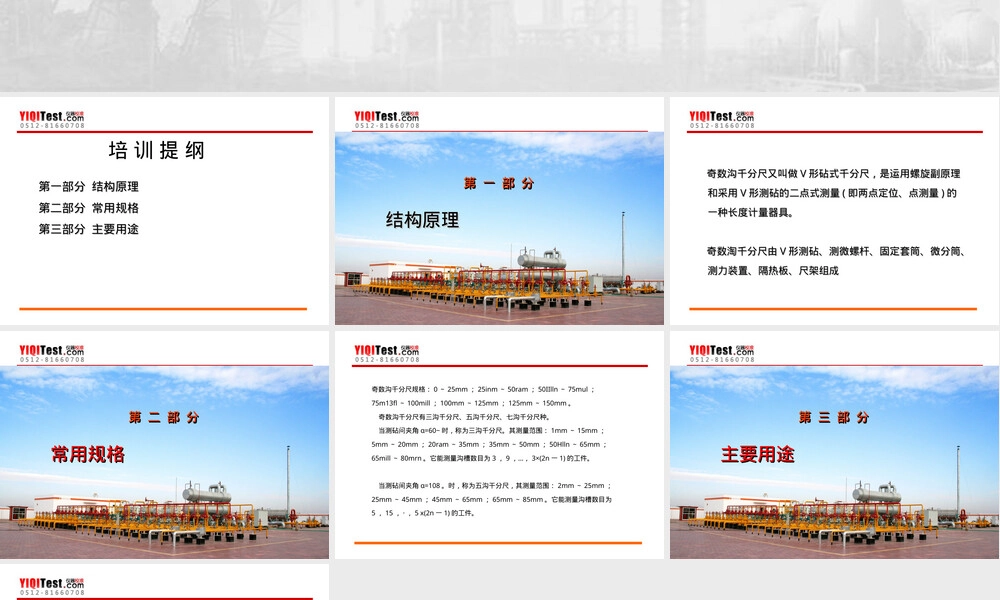 奇数沟千分尺结构原理规格用途培训PPT课件.ppt