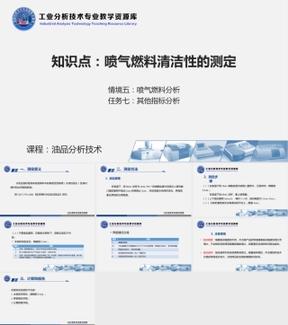 喷气燃料清洁性测定教学PPT课件.ppt
