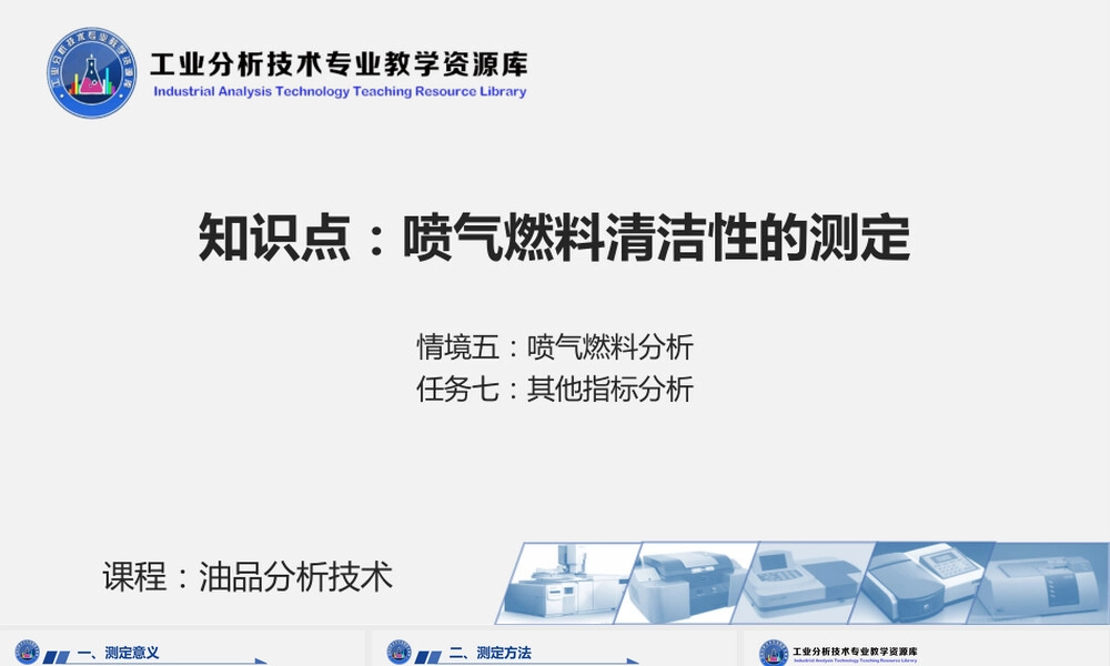 喷气燃料清洁性测定教学PPT课件.ppt