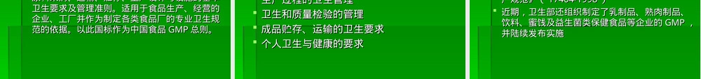 食品安全HACCP培训PPT课件.ppt