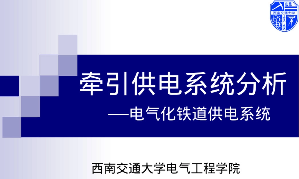 牵引变电所负序电流计算PPT课件.ppt
