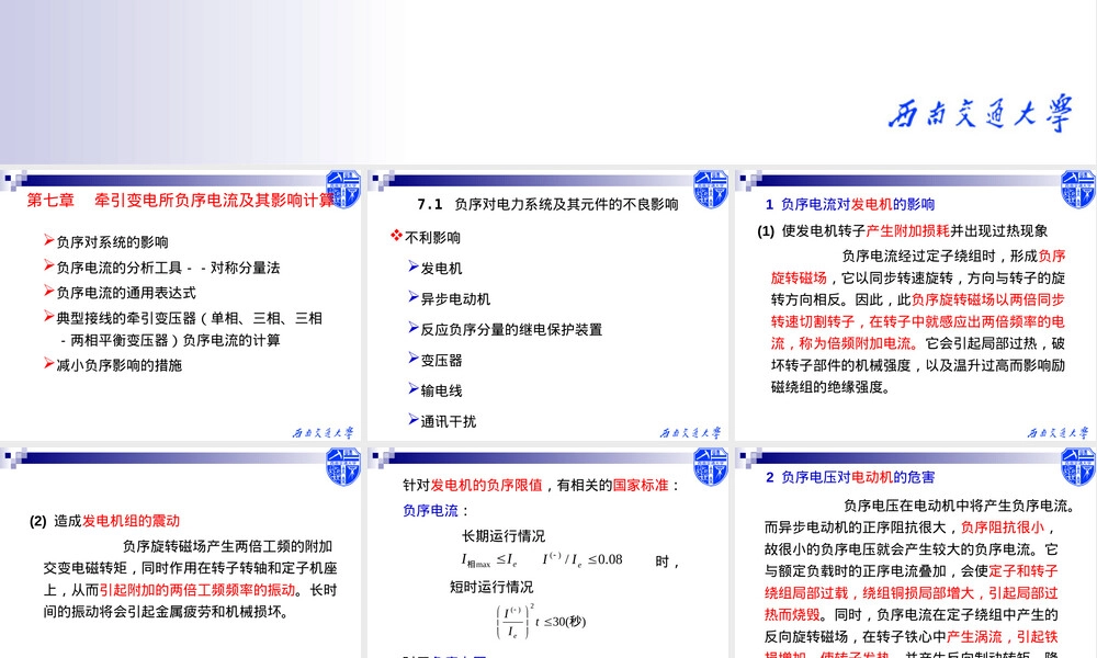 牵引变电所负序电流计算PPT课件.ppt