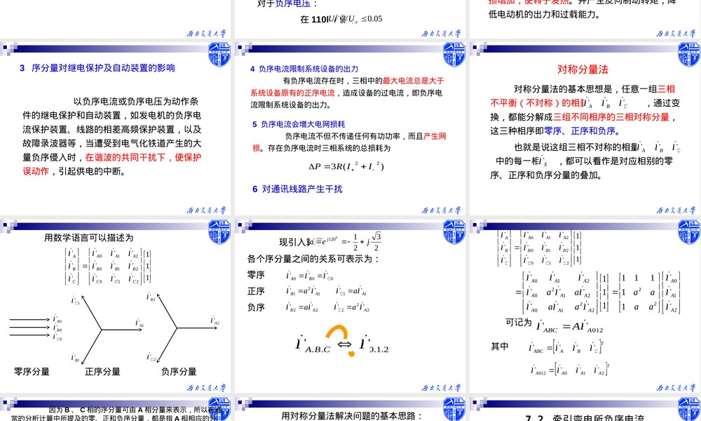 牵引变电所负序电流计算PPT课件.ppt