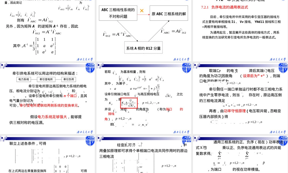 牵引变电所负序电流计算PPT课件.ppt