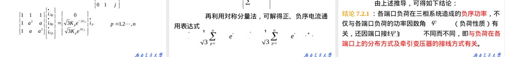 牵引变电所负序电流计算PPT课件.ppt