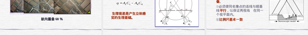 摄影测量与遥感教学PPT课件.ppt