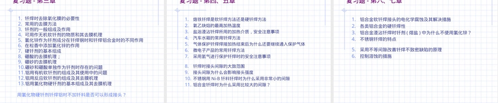 钎焊2008第七章PPT课件.ppt