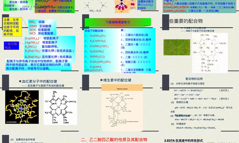 --配位滴定法.ppt