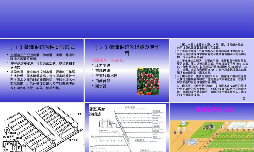 设施农业灌溉装备PPT课件.pptx