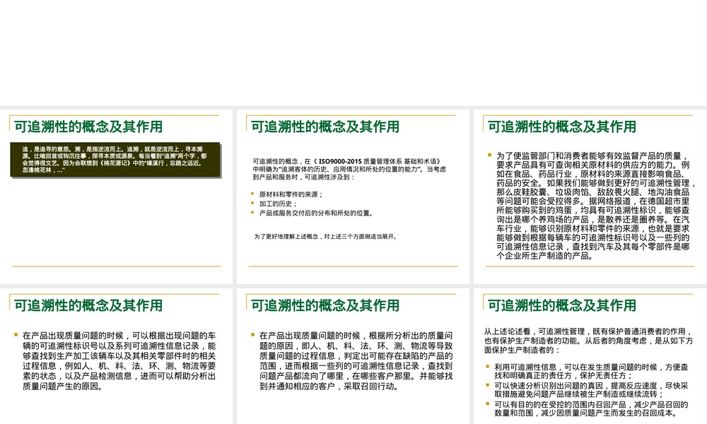 汽车行业可追溯性管理PPT课件.ppt
