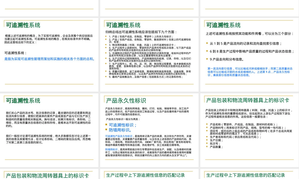 汽车行业可追溯性管理PPT课件.ppt