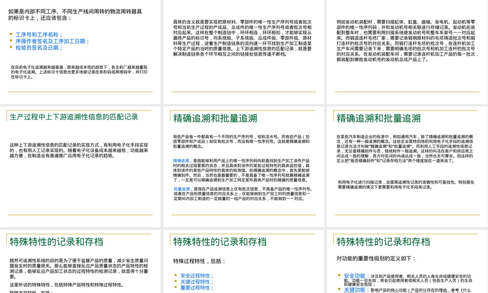 汽车行业可追溯性管理PPT课件.ppt