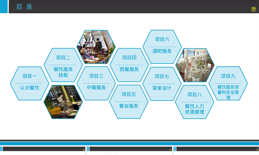 餐饮服务管理之菜单设计PPT课件.pptx