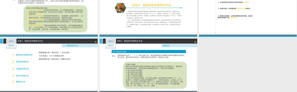 餐饮服务管理之菜单设计PPT课件.pptx