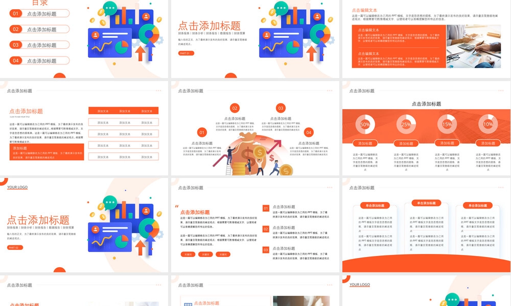财务分析报告PPT课件通用模板.pptx