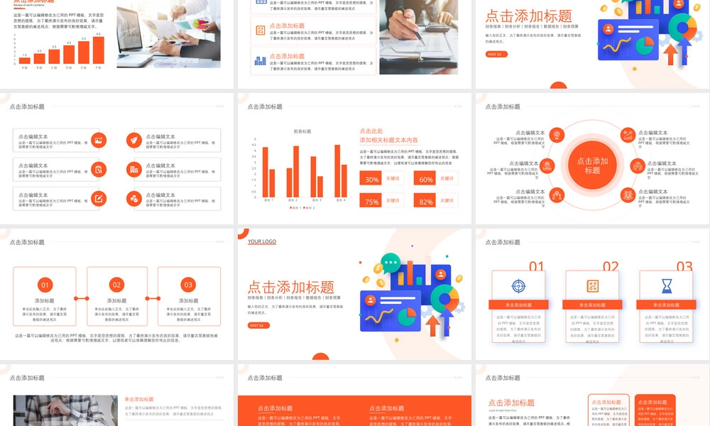 财务分析报告PPT课件通用模板.pptx