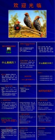 病历书写与自我保护培训PPT课件.ppt