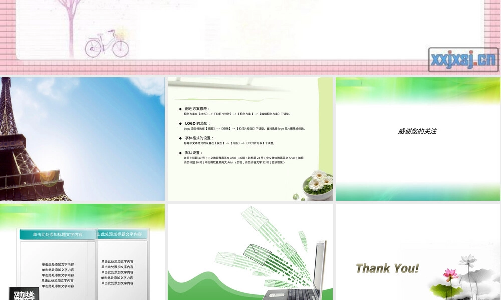 PPT背景模板下载免费通用.ppt