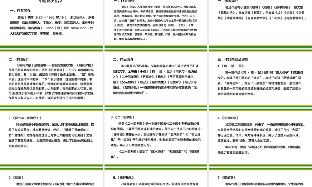 朝花夕拾初中语文七年级上期中复习PPT课件.pptx